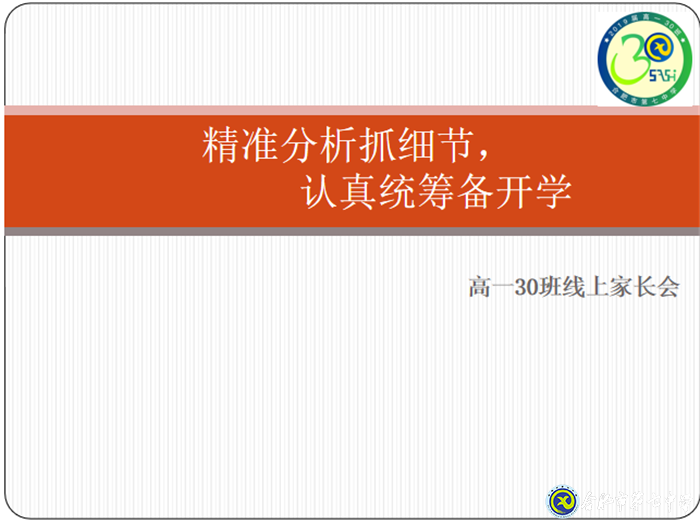 嚴(yán)抓細(xì)節(jié)，精備開學(xué)(圖1)