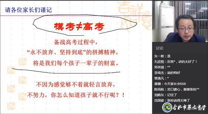 回首“二?！眰鋺?zhàn)高考、家校同心放手一搏(圖2)
