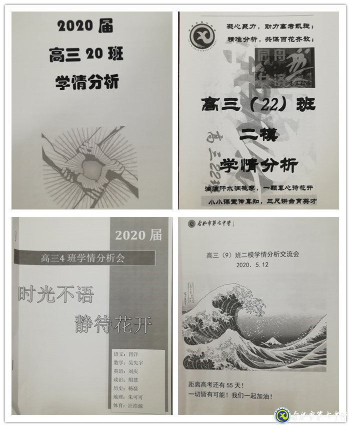 細(xì)化學(xué)情分析，助力精準(zhǔn)施教，合力沖刺提升(圖1)