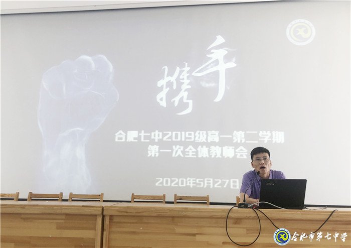 疫情無情教師有愛，同聚新常態(tài)會議 ； 戮力同心精誠合作，共創(chuàng)七中好未來(圖4)