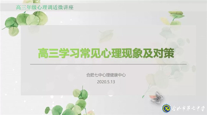 珍愛生命、陽光成長——記合肥七中“525”心理健康節(jié)(圖3)