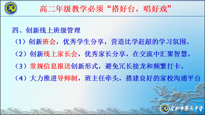 高效落實教學(xué)常規(guī)，力促學(xué)生身心成長(圖3)