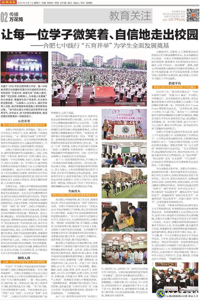 安徽商報(bào)：讓每一位學(xué)子微笑著、自信地走出校園(圖9)