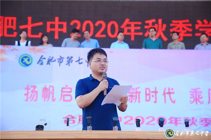 萬家教育：“逐夢新時(shí)代，圓夢新未來”合肥七中2020開學(xué)典禮隆重舉行(圖4)