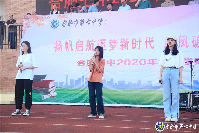 萬家教育：“逐夢新時(shí)代，圓夢新未來”合肥七中2020開學(xué)典禮隆重舉行(圖5)