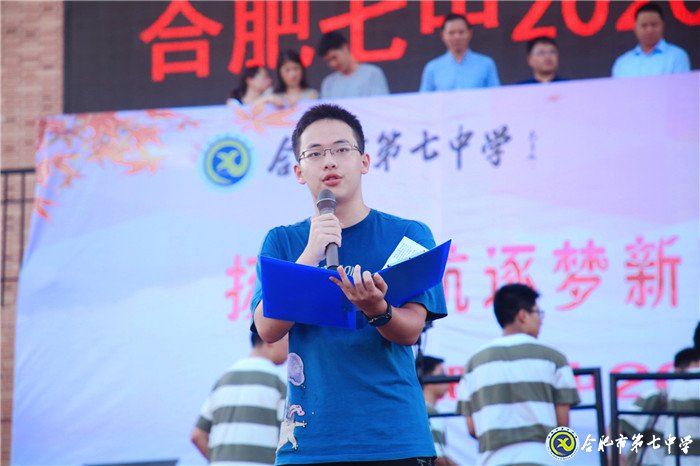 萬家教育：“逐夢新時(shí)代，圓夢新未來”合肥七中2020開學(xué)典禮隆重舉行(圖6)