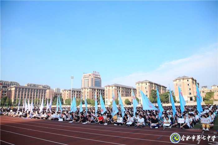 萬家教育：“逐夢新時(shí)代，圓夢新未來”合肥七中2020開學(xué)典禮隆重舉行(圖1)
