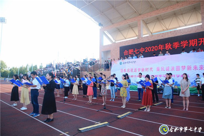 萬家教育：“逐夢新時(shí)代，圓夢新未來”合肥七中2020開學(xué)典禮隆重舉行(圖3)