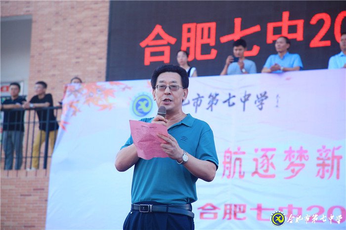 萬家教育：“逐夢新時(shí)代，圓夢新未來”合肥七中2020開學(xué)典禮隆重舉行(圖11)