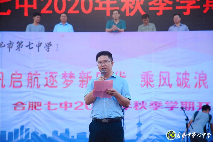 萬家教育：“逐夢新時(shí)代，圓夢新未來”合肥七中2020開學(xué)典禮隆重舉行(圖9)