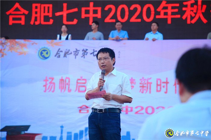 萬家教育：“逐夢新時(shí)代，圓夢新未來”合肥七中2020開學(xué)典禮隆重舉行(圖10)