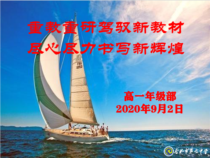 重教重研駕馭新教材，盡心盡力書寫新輝煌(圖1)