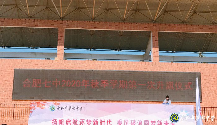國旗下講話：心懷感恩，努力學習（20200907）(圖1)