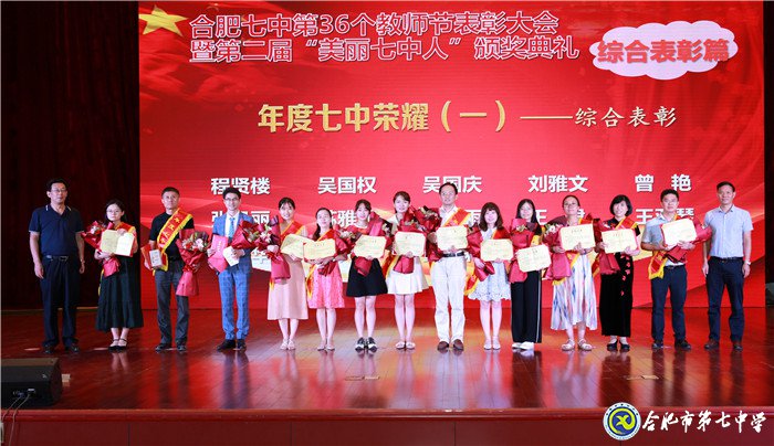 立德樹(shù)人弘揚(yáng)尊師風(fēng)尚  凝心聚力寫(xiě)好奮進(jìn)之筆(圖18)