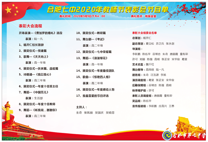 立德樹(shù)人弘揚(yáng)尊師風(fēng)尚  凝心聚力寫(xiě)好奮進(jìn)之筆(圖25)