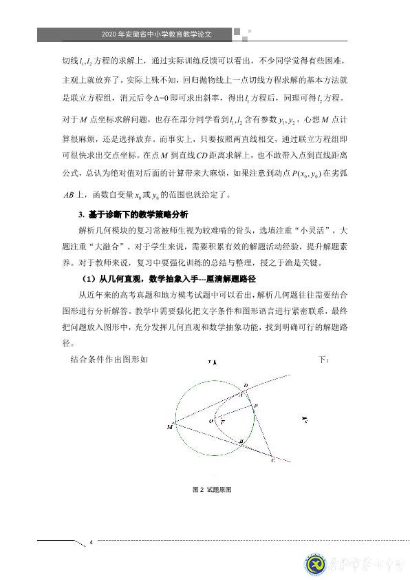 凸顯試題診斷功能，提升智育復(fù)習(xí)準(zhǔn)度(圖4)