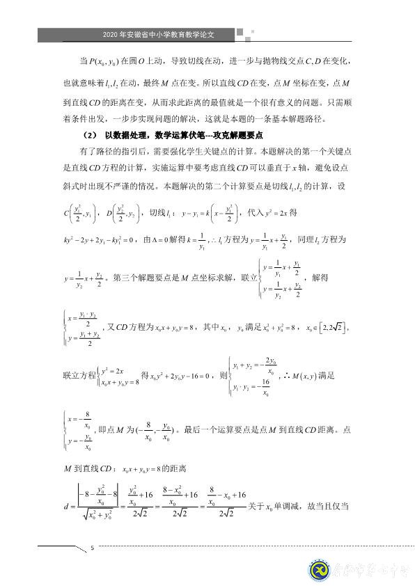 凸顯試題診斷功能，提升智育復(fù)習(xí)準(zhǔn)度(圖5)