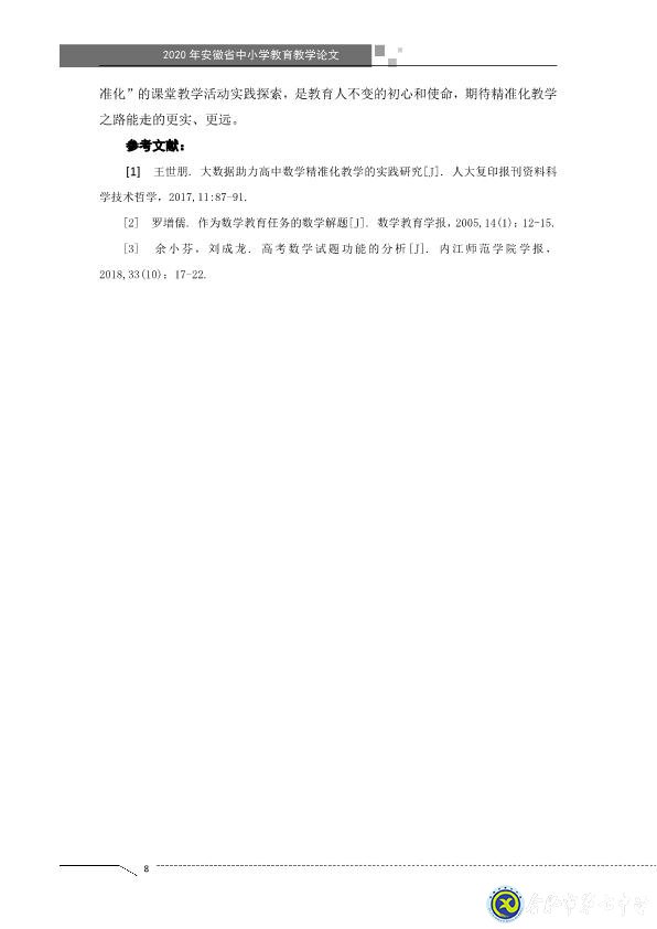 凸顯試題診斷功能，提升智育復(fù)習(xí)準(zhǔn)度(圖8)