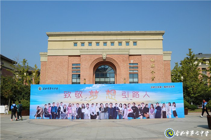 致敬夢想引路人，弘揚尊師好風尚(圖1)
