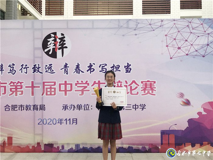 舌戰(zhàn)市內(nèi)名校，一展七中風(fēng)采(圖3)