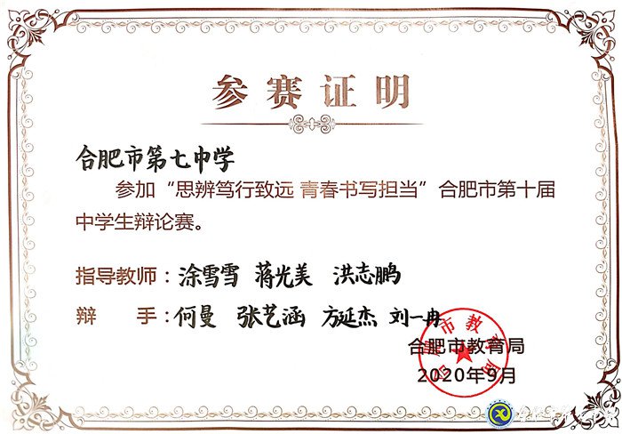 舌戰(zhàn)市內(nèi)名校，一展七中風(fēng)采(圖5)