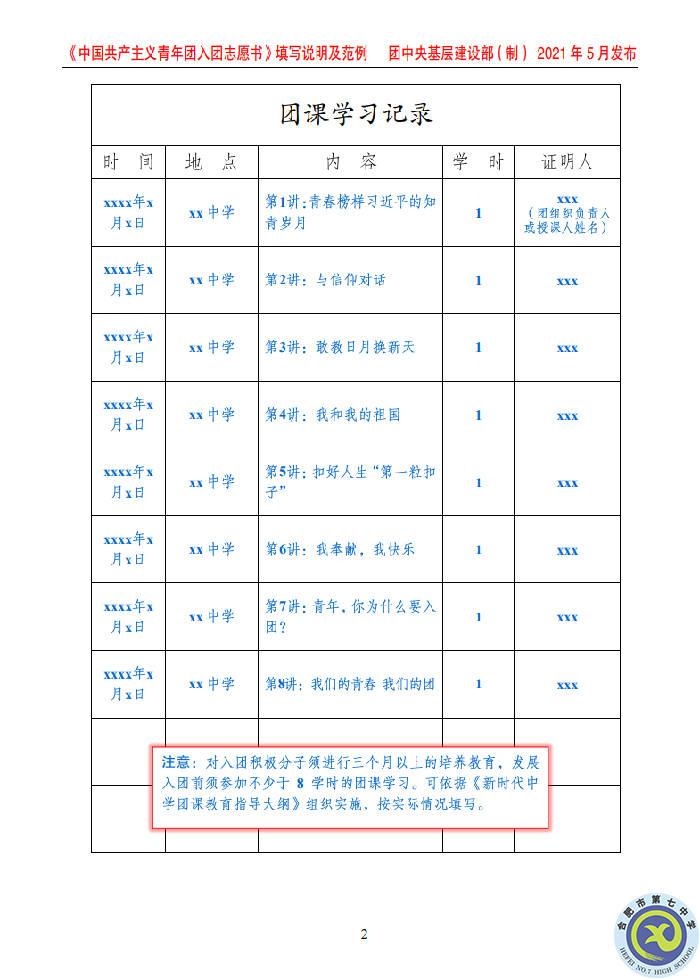 團委：規(guī)范入團志愿填寫，嚴(yán)格團員發(fā)展程序(圖6)