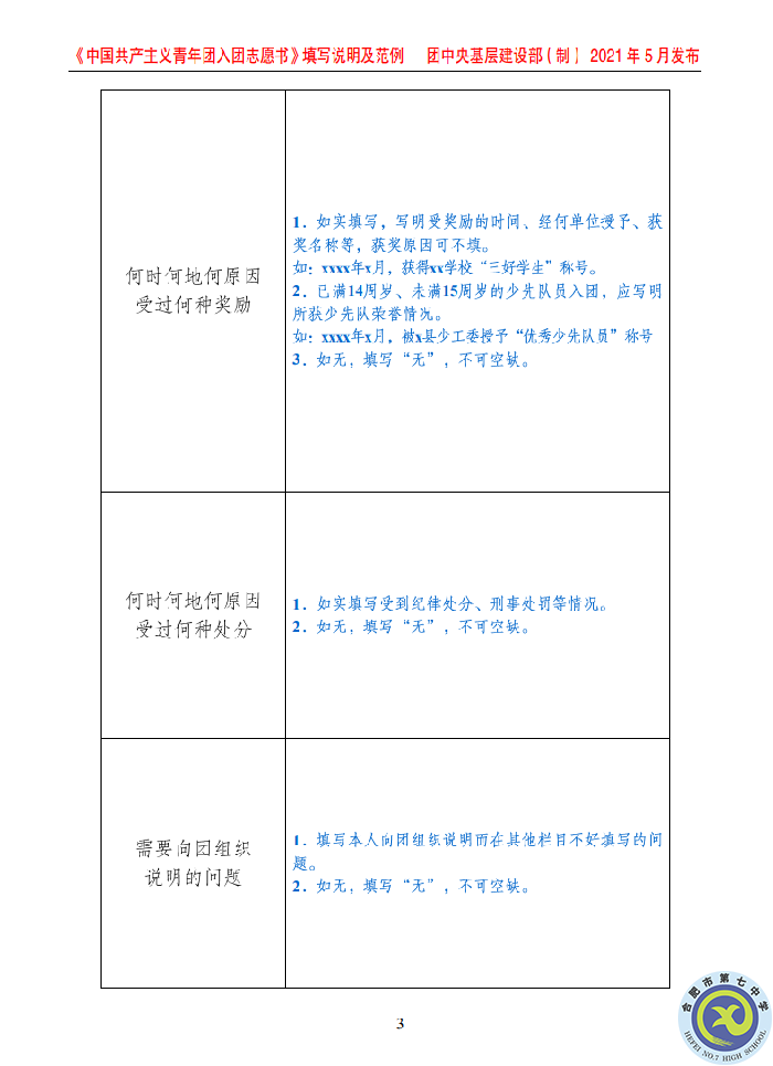 團委：規(guī)范入團志愿填寫，嚴(yán)格團員發(fā)展程序(圖7)