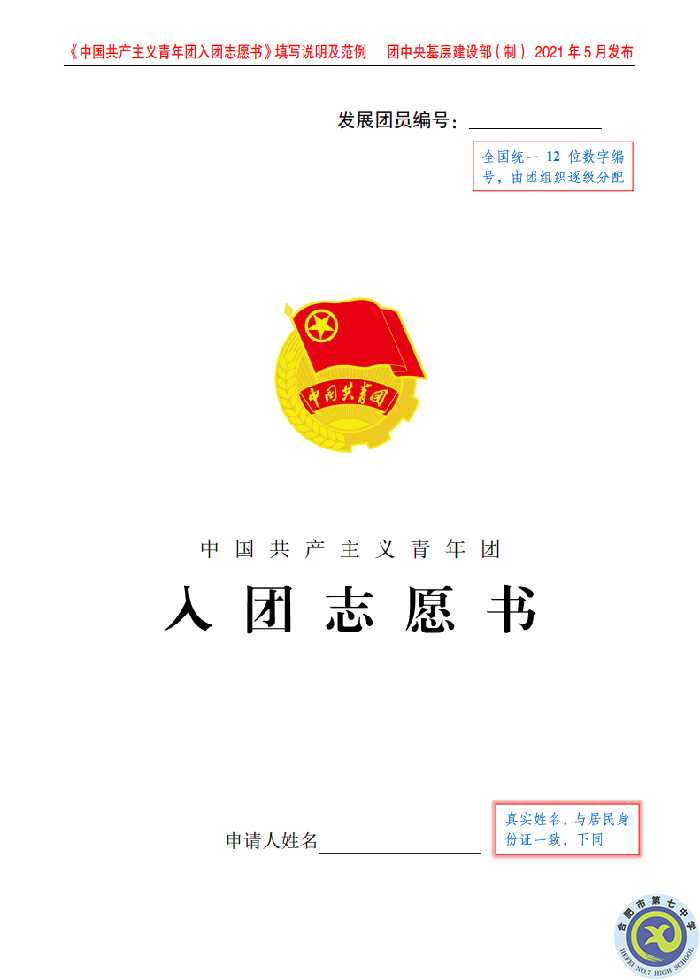 團委：規(guī)范入團志愿填寫，嚴(yán)格團員發(fā)展程序(圖4)