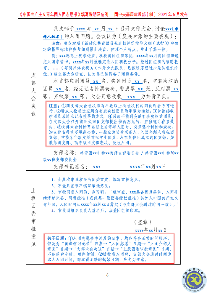團委：規(guī)范入團志愿填寫，嚴(yán)格團員發(fā)展程序(圖10)