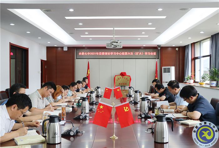 第六次中心組擴大學(xué)習(xí)會.jpg