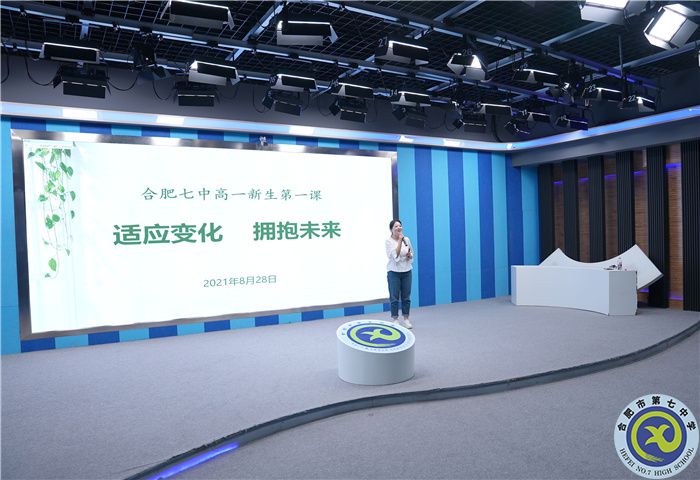 合肥七中高一新生入學教育之心理適應主題班會課(圖2)