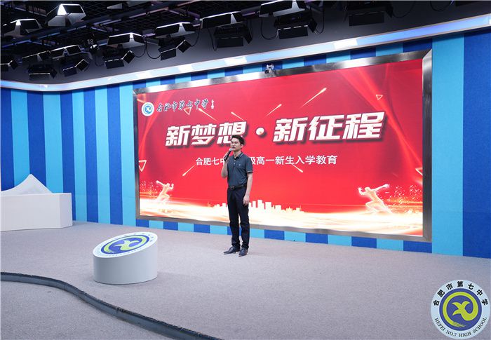 合肥七中高一新生入學教育之心理適應主題班會課(圖1)