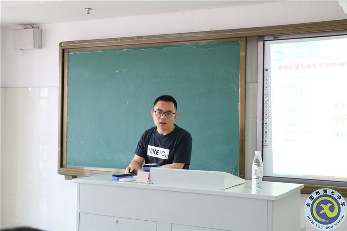 合肥七中化學教研組建設(shè)專題研訓會順利召開(圖2)