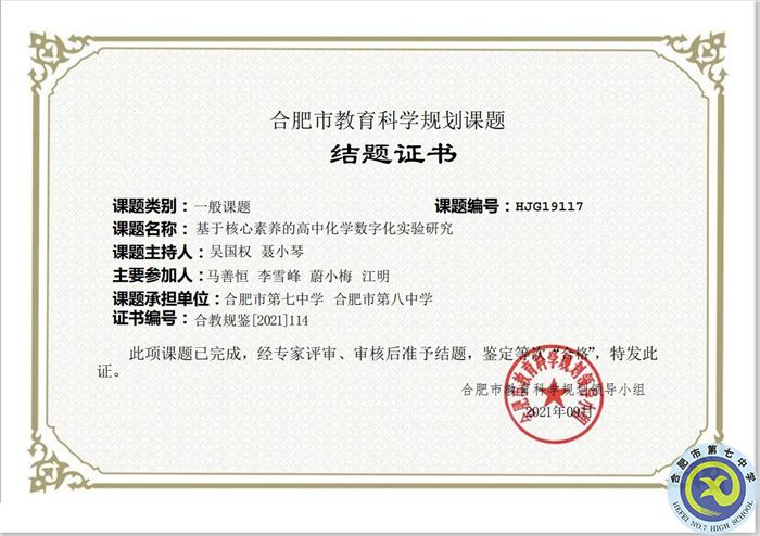 熱烈祝賀吳國權(quán)老師合肥市市級(jí)課題順利結(jié)題(圖2) 熱烈祝賀吳國權(quán)老師合肥市市級(jí)課題順利結(jié)題(圖2)