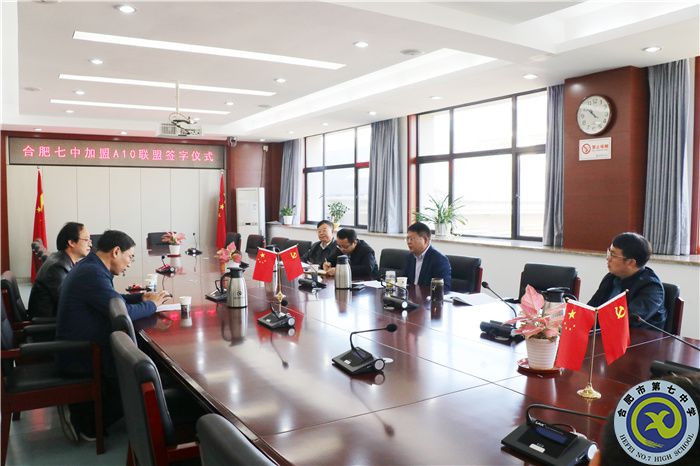 合肥七中加盟A10聯(lián)盟簽字儀式順利舉行(圖3) 合肥七中加盟A10聯(lián)盟簽字儀式順利舉行(圖3)