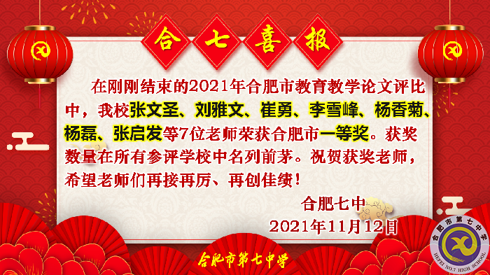 教科研處：論文評(píng)比獲佳績(jī) 教育科研砥礪行(圖1)