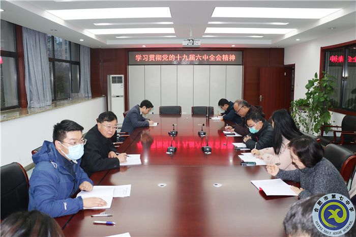 行政黨支部：專題學(xué)習(xí)黨的十九屆六中全會精神(圖1)