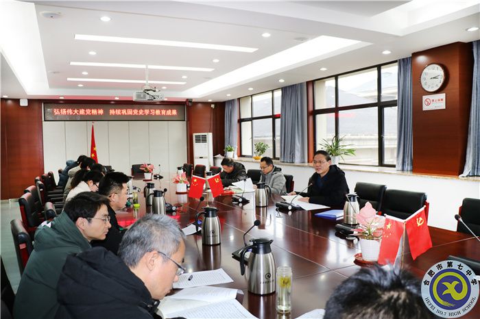 辦公室：合肥七中黨委開(kāi)展2022年第一次中心組理論學(xué)習(xí)(圖4)