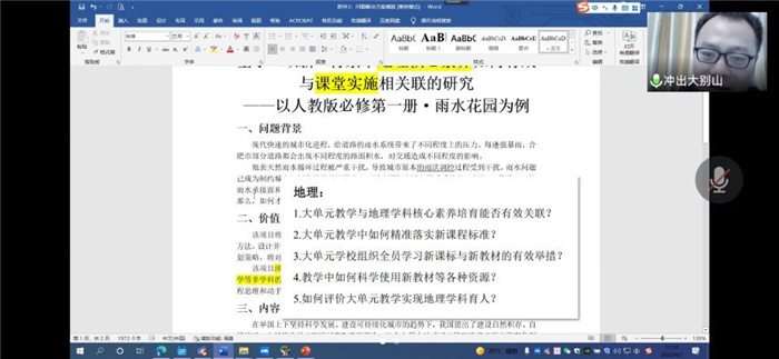 合肥七中地理組開展“大研討、大交流”案例撰寫線上專家指導(dǎo)會(圖3)