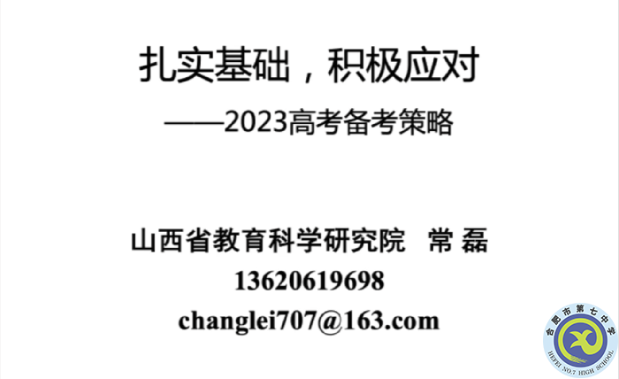 把握高考動態(tài)，引領(lǐng)教師成長(圖1)