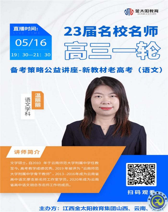 新形勢(shì)線上取經(jīng)，準(zhǔn)高三新解備考(圖1)
