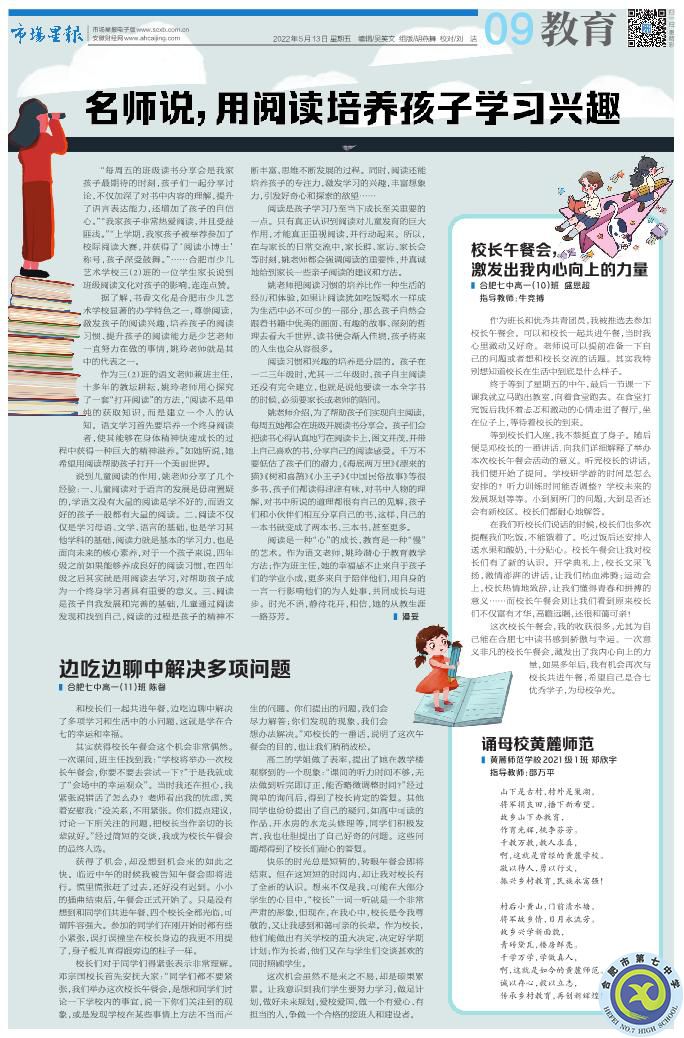 校長(zhǎng)午餐會(huì)激發(fā)向上的力量.jpg