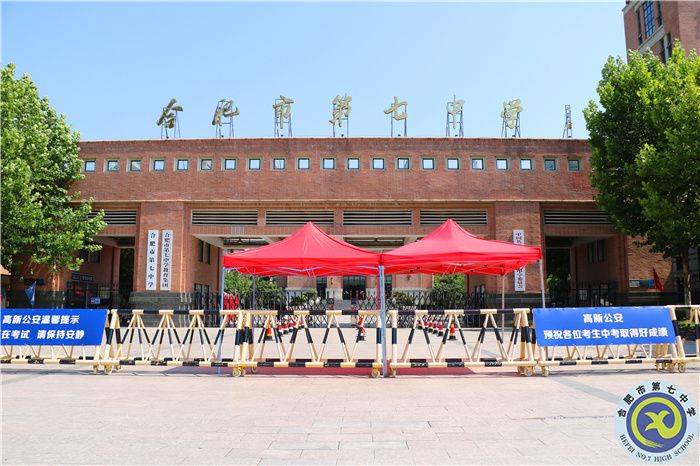 合肥七中考點.jpg 合肥七中考點.jpg