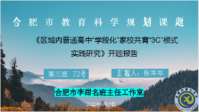 專家引領(lǐng)促成長，課題開題啟征程(圖1)