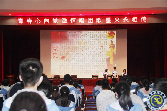 合肥七中第四十三期中學(xué)生團(tuán)校開展上團(tuán)課、頌黨史、憶黨恩活動.jpg