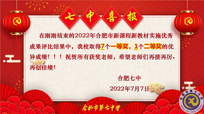 7個(gè)一等獎喜報(bào).jpg