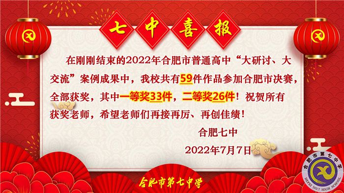 “雙新”實施“大研討、大交流”案例成果評比中獲佳績.jpg