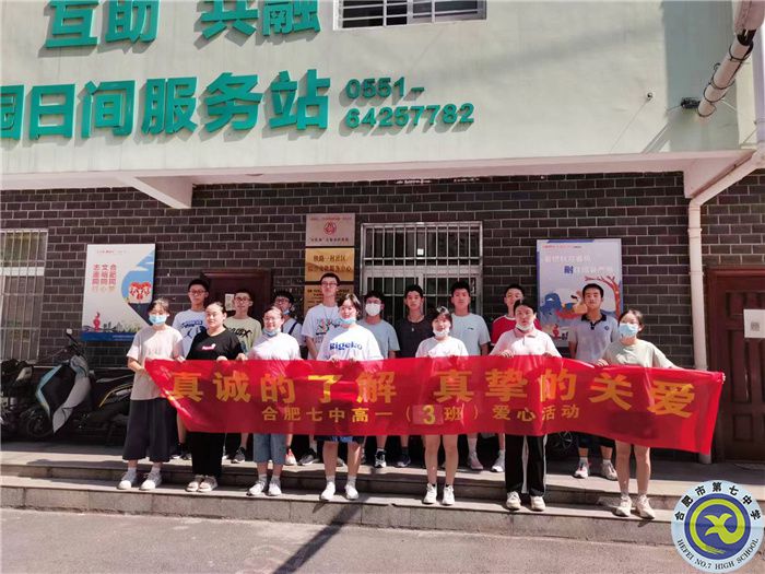 合肥七中2021級高一暑期社會實踐活動系列報道(八)(圖1) 合肥七中2021級高一暑期社會實踐活動系列報道(八)(圖1)