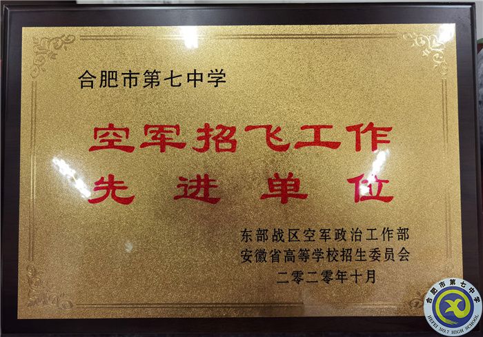 空軍招飛先進單位.jpg 空軍招飛先進單位.jpg