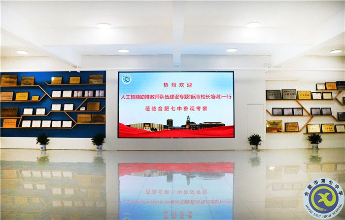 深耕智慧校園八年，合肥七中再次分享教育信息化建設經(jīng)驗(圖1)